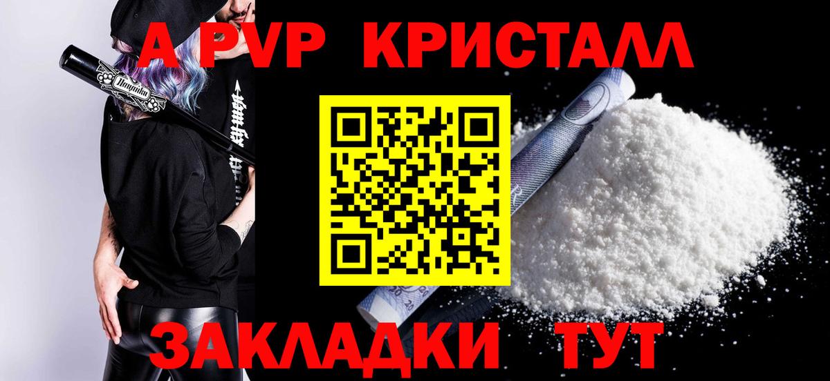 APVP кристаллы Орск