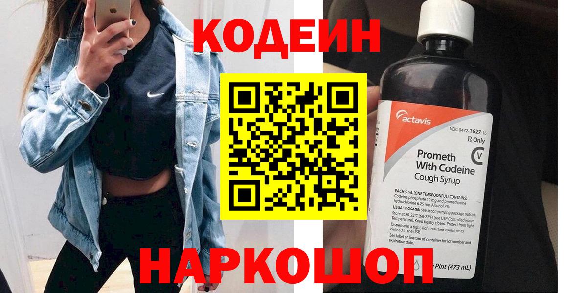 Кодеин напиток Lean (лин) Орск