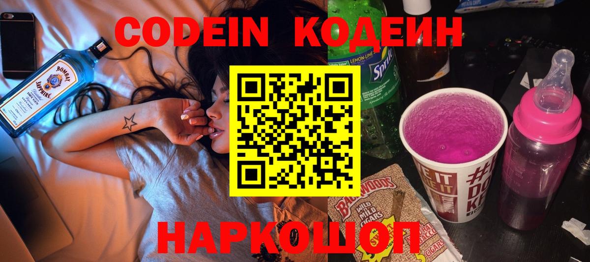 Кодеиновый сироп Lean напиток Lean (лин)  Кодеин напиток Lean (лин)  Вход с VPN  Орск 