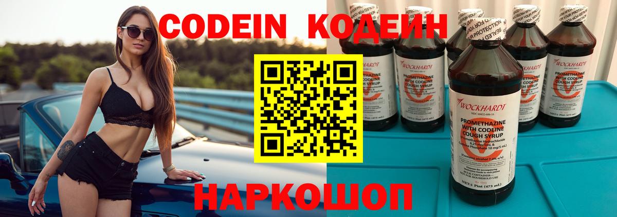 Кодеиновый сироп Lean напиток Lean (лин)  Орск  Кодеин напиток Lean (лин) 