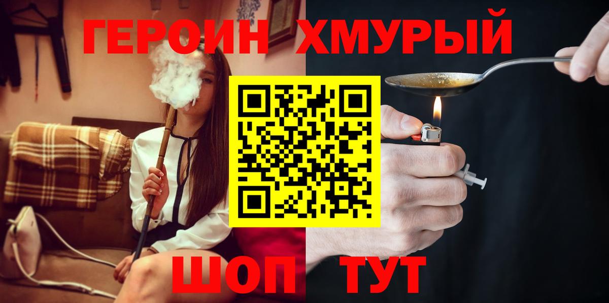 ГЕРОИН Афган  Орск 