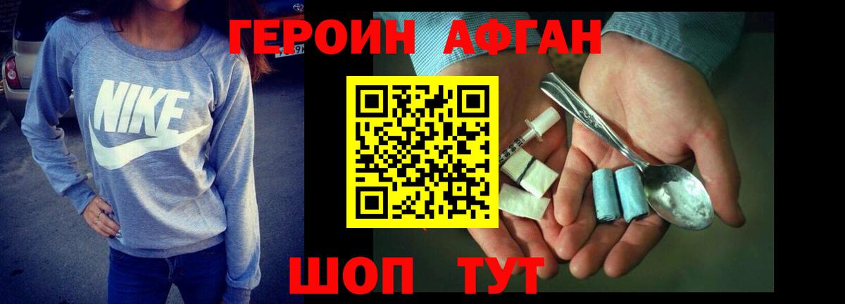 Орск  ГЕРОИН афганец  Вход с VPN 