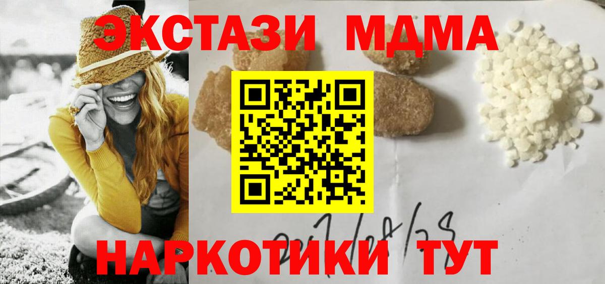 МДМА кристаллы  МДМА  Орск  Вход с VPN  MDMA молли 