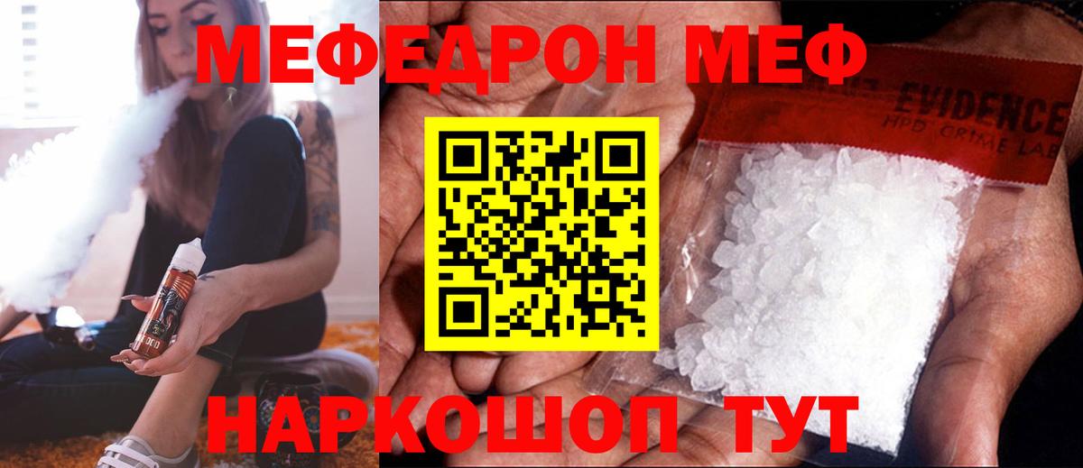 МЯУ-МЯУ мяу мяу  Вход с VPN  МЕФ кристаллы  МЕФ  Орск  МЕФ 