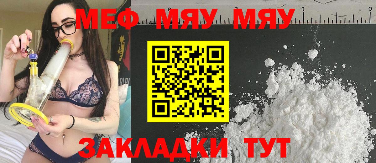 продажа наркотиков  Мефедрон  Орск  МЯУ-МЯУ кристаллы  Меф 
