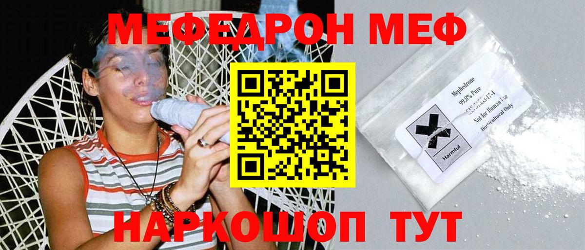 МЕФ кристаллы Орск