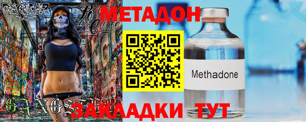 Метадон methadone  мега ссылки  Орск 