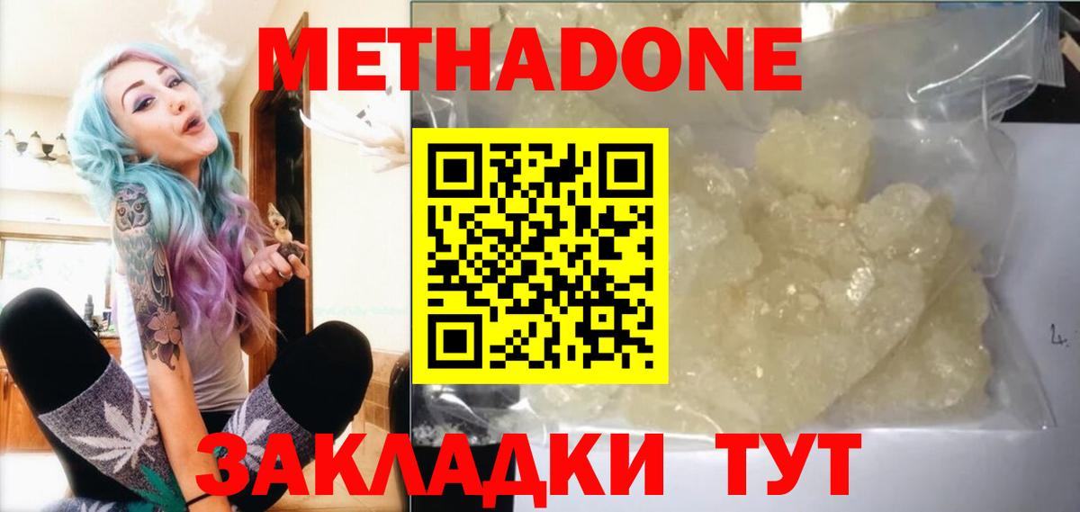 Орск  Метадон methadone  hydra ссылка  Вход с VPN  МЕТАДОН белоснежный 